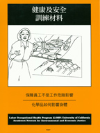 Health and Safety Training Kits (Chinese)